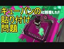 【日刊スプラトゥーン2】全ルールランキング入りしたダイナモ使いのガチマッチ実況Season47-23【Xパワー2467ヤグラ】ダイナモローラーテスラ/ウデマエX/ガチヤグラ