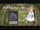 【マスターデュエル】制圧突破ワンキル大好きささらちゃん（バリアルフォーゼ！編）
