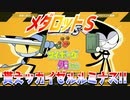 【実況】メダロットＳ～貰えッカイゼルルミナス!!～
