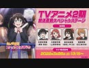 2022/03/26(土) 『ラブライブ！虹ヶ咲学園スクールアイドル同好会』TVアニメ2期放送直前スペシャルステージ