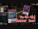 【Yu-Gi-Oh! Master Duel NRレアリティ祭】アクアアクトレスデッキで炎星デッキと戦う！アクアアクトレスの真の力現れよ！！カースドジャベリン！！【Part3】