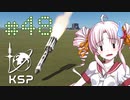【KSP】カーバリズムで遊ぼう #48