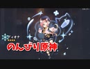 【原神 ‐Genshin‐】甘雨ちゃんの超仕事シリーズ41！今更九ちゃんの報酬を回収！？璃月の探索しながらちょっとガチャまわしてみた！【Part175】