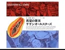 【2013年05月04日：リチャード・コシミズ 神奈川鎌倉講演会（ 改良版 ）】