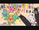 【遊戯王マスターデュエル】NRカバーフェスティバル！【ボイロ実況】
