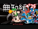 ＋無知なゆっくりがelonaを実況プレイ＋＾１５