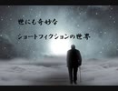 山での滑落事故【ショートフィクション】
