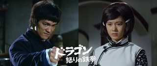 ドラゴン怒りの鉄拳 -吹替版- (1/2) 精武門 Fist of Fury (1972)