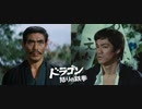 ドラゴン怒りの鉄拳 -吹替版- (2/2) 精武門 Fist of Fury (1972)