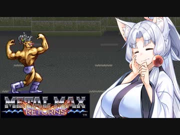 【VOICEROID実況プレイ】 タコ姉、ハンターなるってよ・・・　メタルマックスR編　 PART7