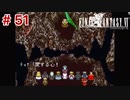 【初見実況】ドラクエ好きによるFF6初プレイ【FF6】#51