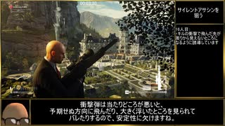 ヒットマン スナイパーアサシンモードを遊ぶ ステージ1 ヒンメルスタイン 【HITMAN】