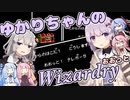 ゆかりちゃんのWizardry その03【A.I.VOICE実況】