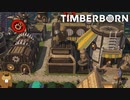 【ゆっくり実況】TIMBERBORN【生誕11日目】