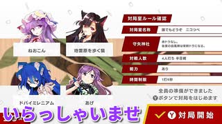 だれでもどうぞ　ニコつべ　#２７９【東方幻想麻雀】