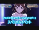 【AnimeJapan 2022】アニメ「アイドルマスター ミリオンライブ！」 スペシャルイベント【アイドルマスター】