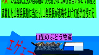 人殺しの立憲民主党の潜水艦が減税魚雷で山梨の 物産船を沈没させ日本人を殺すため登場し、潜望鏡で山梨県民船を発見し減税魚雷を発射し山梨県民船に当たり削除が大々的に行われ山梨県民が悲鳴を上げて沈没する