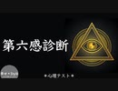 １０の質問であなたに第六感が備わっているかがわかる《潜在能力診断》