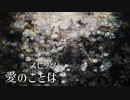 スピッツ　「愛のことば」offvocal カラオケ