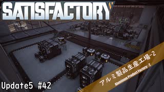 【Satisfactory】 集約工場を作る #42