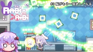 【Rabi-Ribi】#3 脳がもう一個欲しくなる【VOICEROID実況】