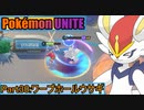 【ポケモンユナイト】ゆっくり実況part30「ワープホールウサギ」