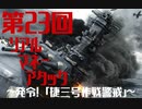 第2３回リアルマネーアタックOP