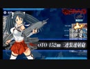 【艦これ】五十鈴の航海日誌 22'冬 E5-2甲 クリア