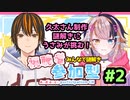 【#謎解き】#Q問 #2 リスナーと一緒に謎解きと思ったら！！アイドルユニット爆誕の神回！！【宇佐美ウサbyきょむクリ】