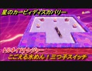 星のカービィ ディスカバリー　こごえる水めん！三つ子スイッチ　トルネイドトレジャー　トレジャーロード攻略　＃５０