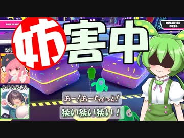 【FALL GUYS】あるくずんだもんの報告-第15回【シルシランド】