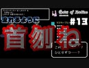 【Wizardry×クトゥルフ神話】#13 サムライたちの眠りを妨げ続けるが全然ホンモノ出ないよ！！ちょい残し回【Gate of Zodiac】
