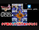 なんて人情に厚い芸人なんだ【DQ4/iPad】#22