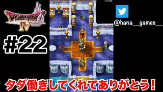 なんて人情に厚い芸人なんだ【DQ4/iPad】#22