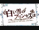【オリジナル動画】『白い雪のプリンセスは』歌ってみた SiK"uRu（しぐる）