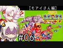 【VOICEROID実況】あかりとついなで、コナミワイワイワールドをワイワイプレイするよ！ ♯6 【モアイさん編】