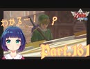 わかる…わかるぞ…！！進め！空の塔！【ゼルダの伝説 スカイウォードソードHD】Part１６１