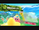【のんびり実況プレイ】 星のカービィ ディスカバリー Part.02