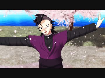 【鬼滅のMMD】今ちょっとだけ話題の神様