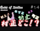 【Wizardry×クトゥルフ神話】#14 村正探し最終回！！謎は解けぬまま全ての障害を薙ぎ倒す！！【Gate of Zodiac】
