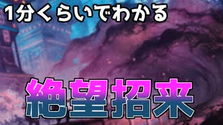 【MTG】ミシック1位経験者が何故強いかを1分で深掘り解説！【絶望招来】