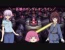 【ガンオン】一匹狼のガンダムオンライン 第194話【最終回】