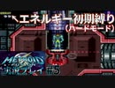 エネルギー初期値で【メトロイドフュージョン】ハードを実況プレイ5