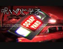 ビデオカメラを持ってスクラップ工場に潜入するホラゲーが不気味すぎた【Fear Tapes Scrapyars】