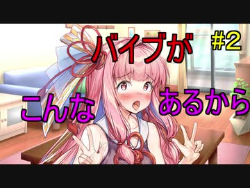 バイブになった茜ちゃん part.2