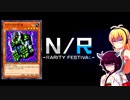 初心者決闘者ダウナーマキがNRフェスをアステカで適当にプレイ#29