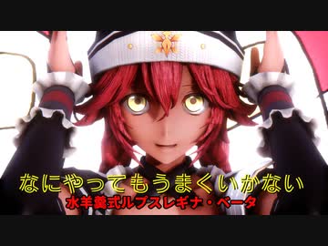 人気の ルプスレギナ ベータ 動画 31本 ニコニコ動画