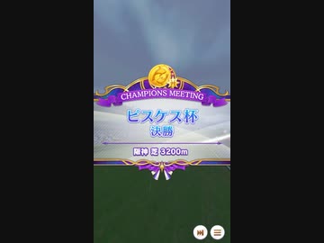 【ウマ娘】ピスケス杯 2022(1年目) グレードリーグ 決勝B［2022/03/27］