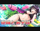 【水着の花梨】アイキス3sexy 実況_第17回【PC実況】