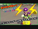 【追加コース DLC】新コース  たまにはサンダーが味方でも良いよね？ｗ【マリオカート8DX】 ちゃまっと 実況  マリカー